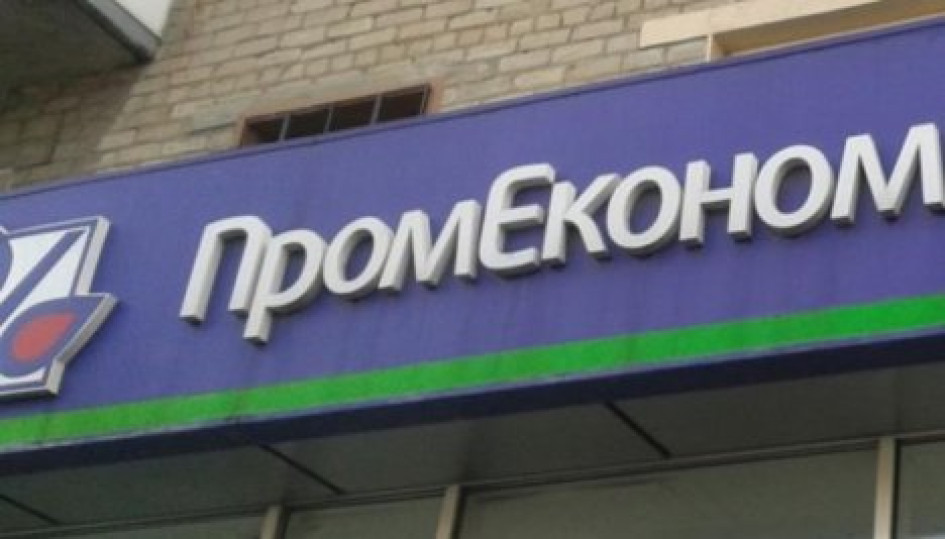 росія має заплатити 651 млн грн збитків Промекономбанку