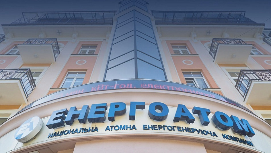 «Енергоатом» шукає голову правління на міжнародному конкурсі