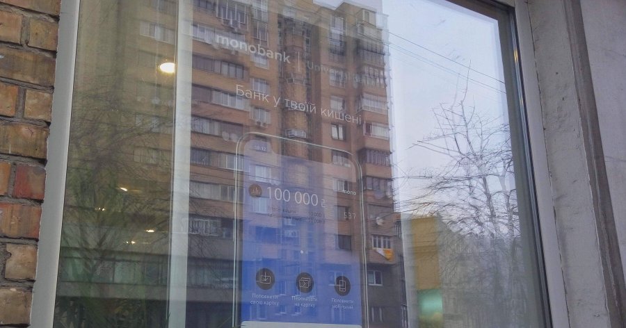 АМКУ проверяет тарифы проекта Монобанк и банков
