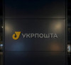 Нацбанк оштрафував «Укрпошту» за порушення на платіжному ринку