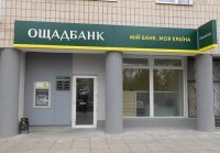 Ощадбанк вступить до ФГВФО на пільгових умовах