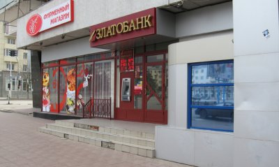 Вкладчикам Златобанка приостановили выплаты