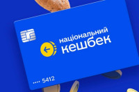 Українців закликали витратити кошти «Національного кешбеку» до 30 червня