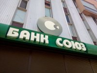 Верховный Суд разблокировал ликвидацию банка «Союз»