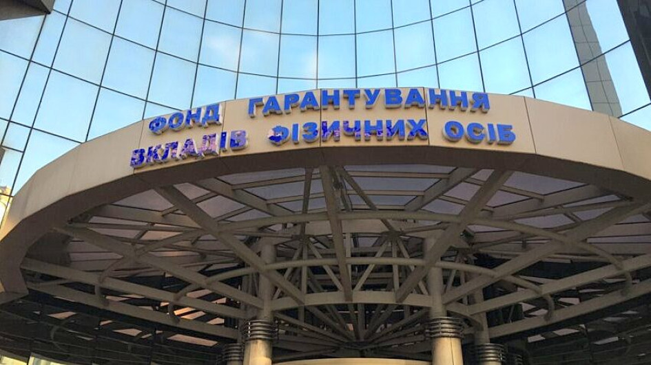Рада ухвалила закон про реформу Фонду гарантування вкладів
