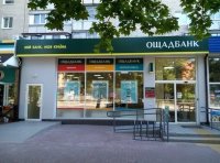 Ощадбанк присоединится к Фонду гарантирования в 2021 году
