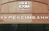 Укрексімбанк продає право вимоги за договорами компанії «АТЕМ»