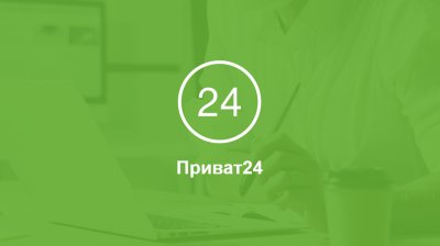 Приват24 створив єдине меню комунікацій клієнтів із банком