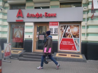 Альфа-Банк увеличит сеть за счет офисов Укрсоцбанка