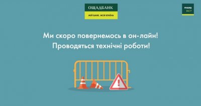 Произошел сбой онлайн-банкинга Ощадбанка