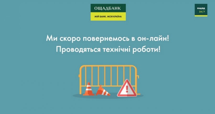 Ощадбанк — регистрация и вход в личный кабинет «Ощад 24/7», веб-банкинг