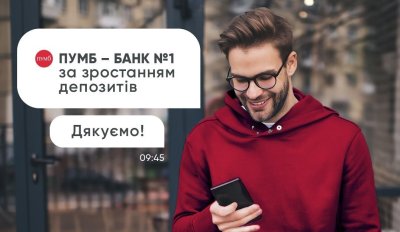 Депозит «Вдячний» - до 15% від банку №1 за зростанням депозитного портфелю