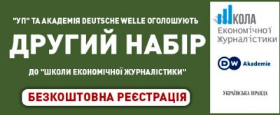Школа економічної журналістики