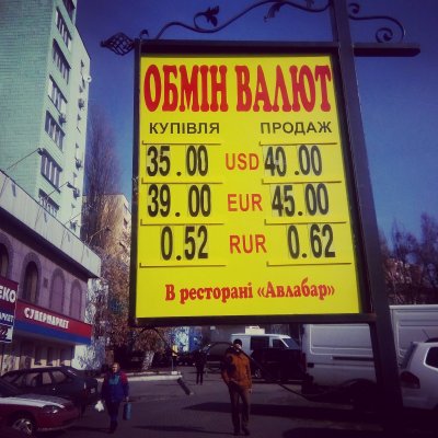 Плач гривны