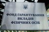 Вкладники банків-банкрутів отримали понад 15 млн грн у квітні