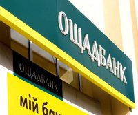 Ощадбанк профінансував паливно-енергетичний комплекс на 5 млрд грн