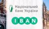 НБУ отложил переход на счета IBAN на январь 2020 года