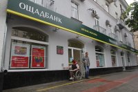 Ощадбанк програв Росії позов на $1,3 млрд і готує оскарження