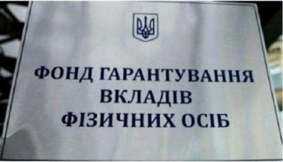 ФГВФО продає пул іпотечних кредитів 3 банків