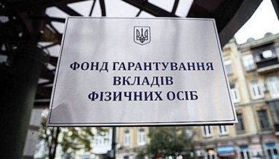 Фонд гарантування продав активи банків на 13,7 млн грн