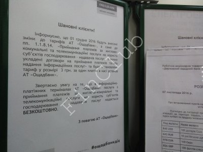 Ощадбанк отменяет бесплатный прием в кассах платежей ЖКХ