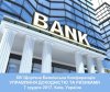 XIV Щорічна Банківська Конференція &quot;Управління доходністю та ризиками у банку&quot;