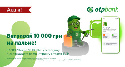 Користувачі OTP Bank UA можуть виграти 10 000 грн на пальне