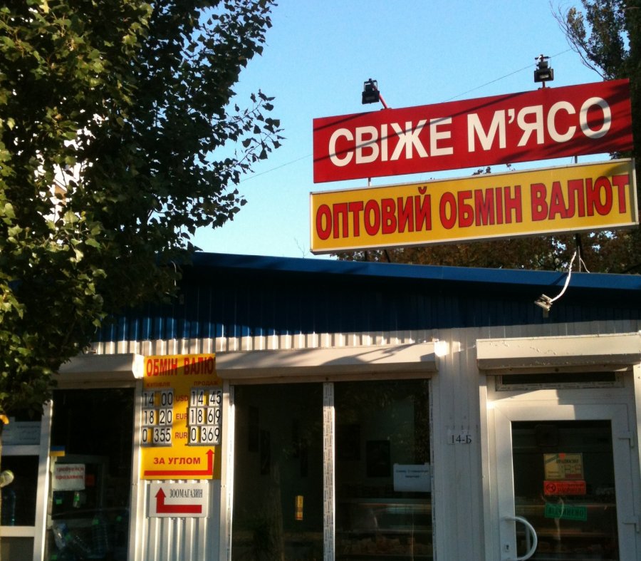 Нацбанк составил список легальных обменников