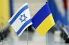 Украина и Израиль договорились о зоне свободной торговли