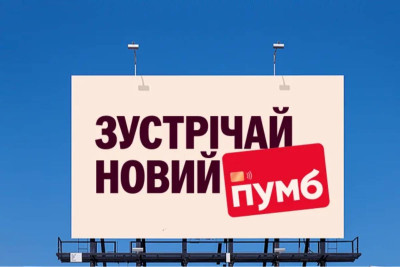 ПУМБ прагне стати банком першого вибору в лізингу для МСБ і ФОПів