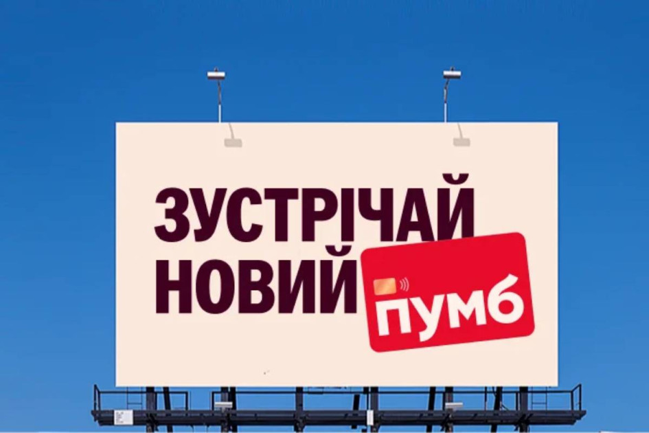 ПУМБ прагне стати банком першого вибору в лізингу для МСБ і ФОПів