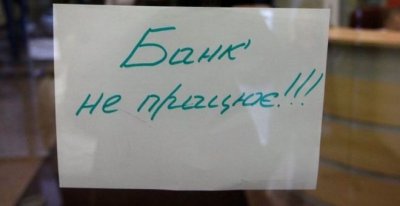 В Украине с начала года закрылось 60 отделений банков