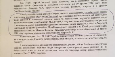 Азарова вновь лишили пенсии