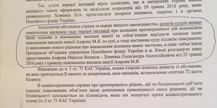 Азарова вновь лишили пенсии