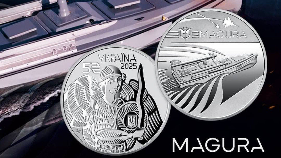 Нова монета НБУ присвячена безпілотному надводному апарату «Magura»