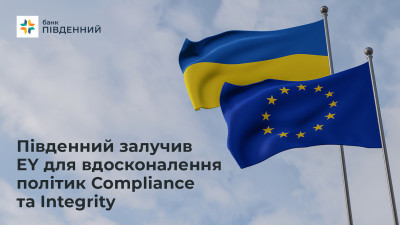 Банк «Південний» залучив EY для вдосконалення політик Compliance та Integrity