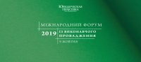 IV Міжнародний форум із виконавчого провадження