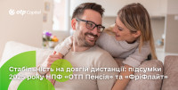 Підсумки 2025 року НПФ «ОТП Пенсія» та «ФріФлайт»: стабільні результати і зростання активів