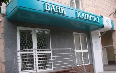 Нацбанк законно вивів з ринку банк «Капітал»