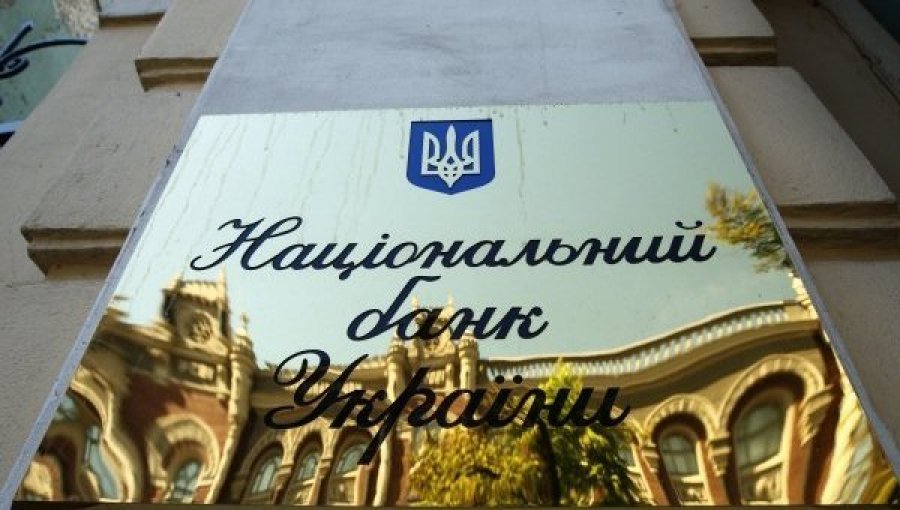 НБУ определил список запрещенных для банков операций