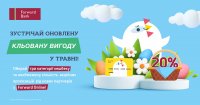 «Кльована вигода» у травні!