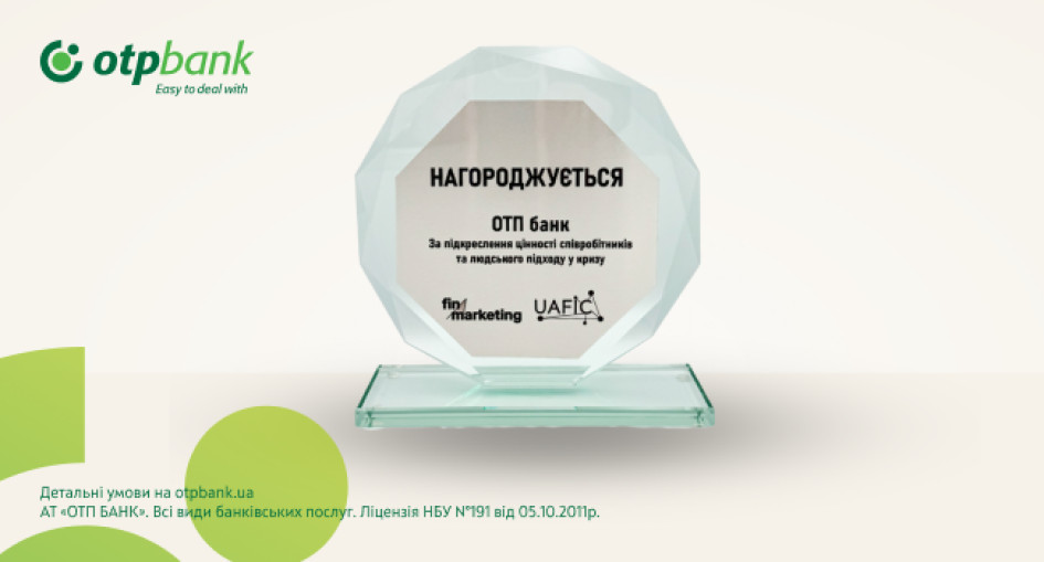 УАФІК відзначила ОТП БАНК нагородою
