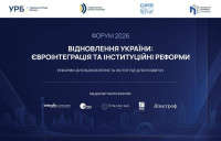 Форум «Відновлення України: євроінтеграція та інституційні реформи» (онлайн-трансляція)