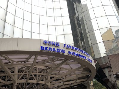 ФГВФО вклав у держоблігації понад 21 млрд грн вільних коштів