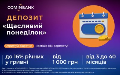 Щасливий понеділок: COMINBANK запустив новий депозит