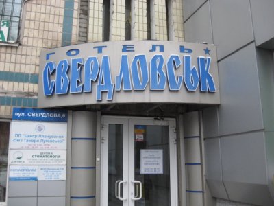 Фонд гарантирования продал гостиницу в Днепре за 55 млн грн