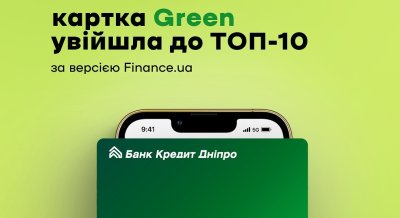 Green-картка Банку Кредит Дніпро — у ТОП10 Рейтингу дебетових карток