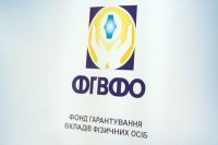 ФГВФО виплатив 1,5 млрд грн вкладникам банків-банкрутів