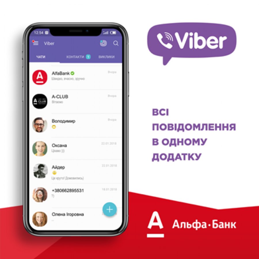 Альфа-Банк Украина – на связи в Viber - Финансовый клуб