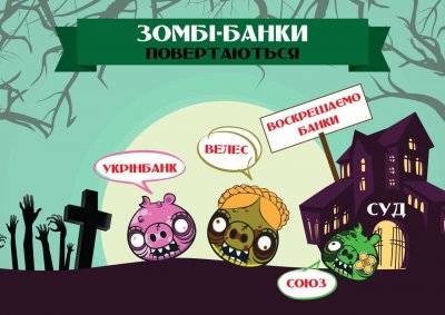 Количество «воскресших» зомби-банков достигло девяти